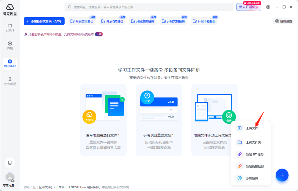 夸克网盘app下载安装