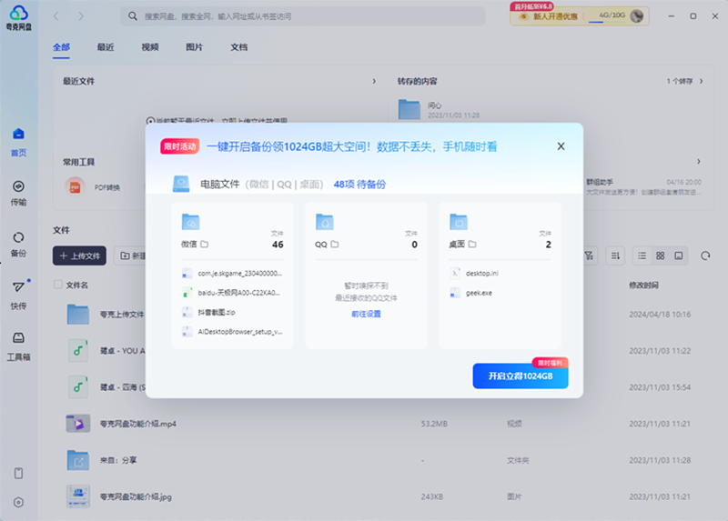 手机夸克网盘下载的文件在哪？