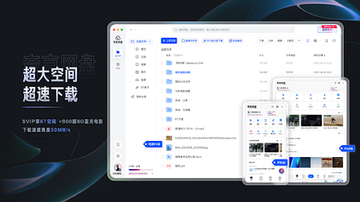 夸克网盘电脑端下载